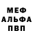 МЕФ мяу мяу Vadim Dolina