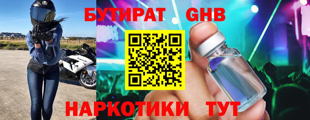 БУТИРАТ BDO Сухой Лог