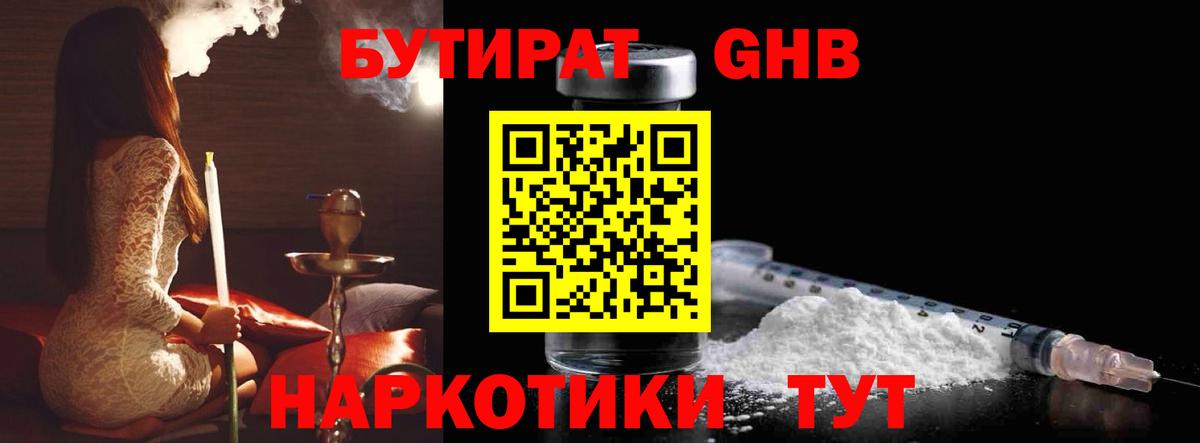 БУТИРАТ бутандиол  Вход с VPN  Сухой Лог 