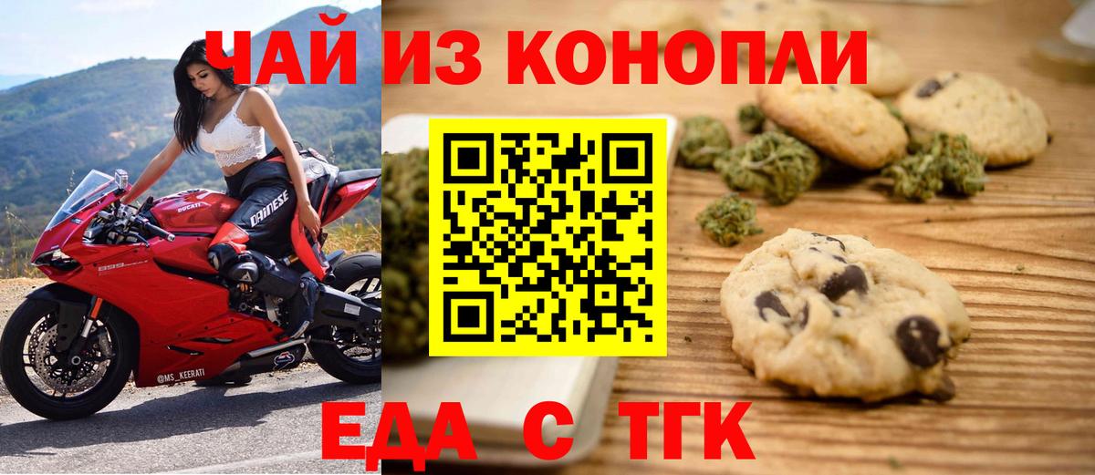 Еда ТГК конопля  Вход с VPN  Сухой Лог 