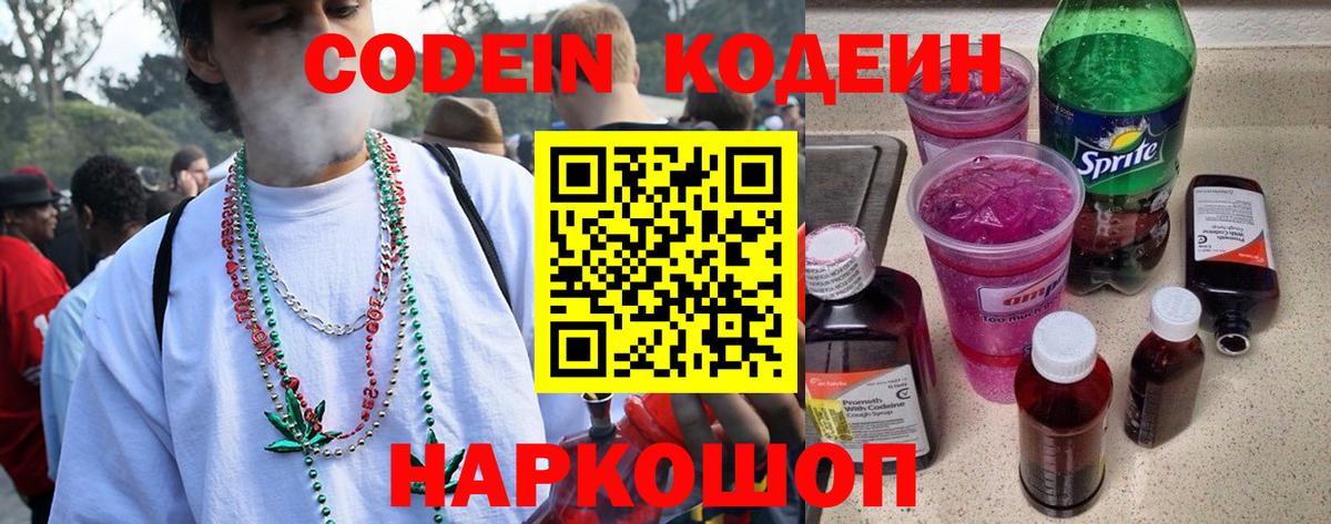 Кодеин напиток Lean (лин)  Вход с VPN  Сухой Лог 