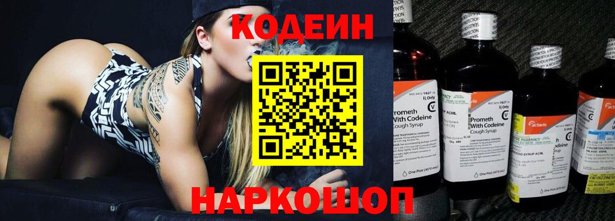 Кодеин Purple Drank Сухой Лог