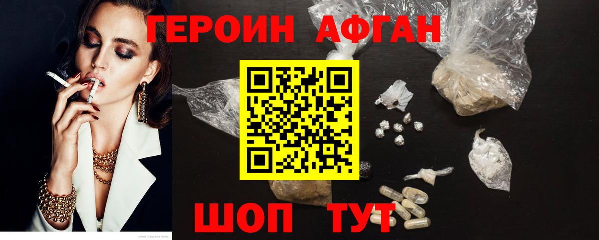 ГЕРОИН Афган  Вход с VPN  ГЕРОИН  Сухой Лог 